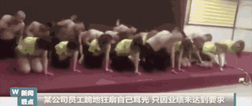 曝成都一公司罚未完成业绩员工喝厕所水 公司否认