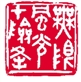 释文：无限风光在险峰