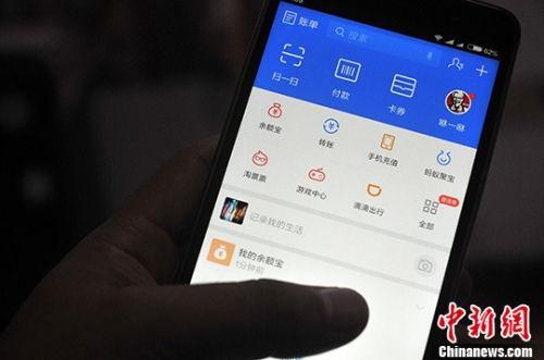 资料图：用户在使用中的支付宝客户端界面。<a target='_blank' href='http://www.chinanews.com/'>中新社</a>记者 张斌 摄