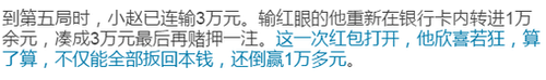 红包随便抢暗藏陷阱:男青年输光积蓄还四处借贷