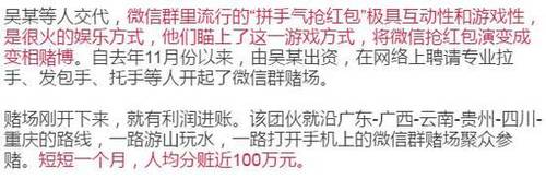 红包随便抢暗藏陷阱:男青年输光积蓄还四处借贷