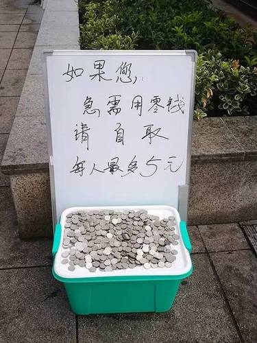 地铁口现零钱盒供路人取用 一天下来盒内反增21元