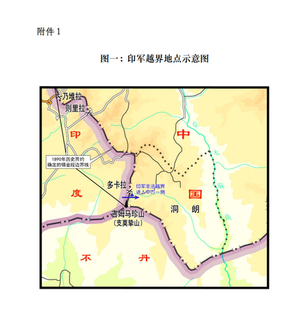 外交部公布印军入侵中国领土事实:仍有40多人滞留