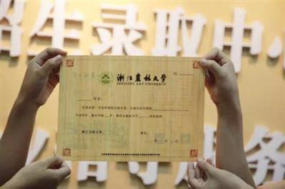 浙江农林大学的录取通知书