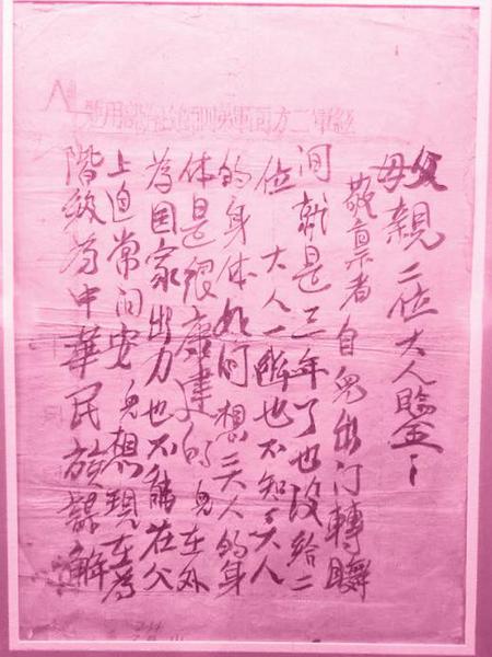 署名“红二方面军四师政治部”的红军战士家信原件1