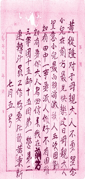 黄秉星家信3