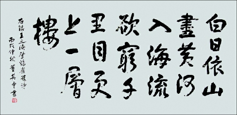 登鹳雀楼  董其中  作