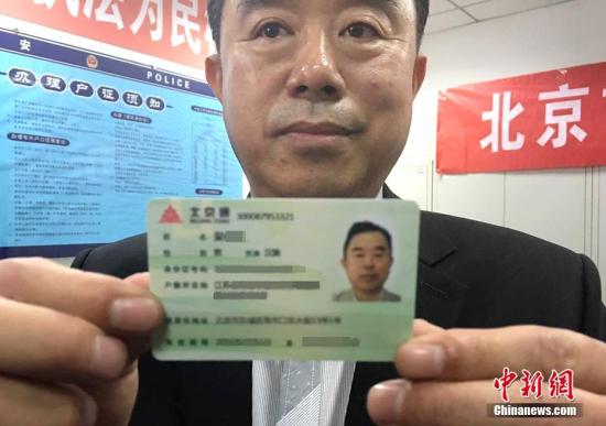 资料图：首张北京市居住证。<a target='_blank' href='http://www.chinanews.com/' >中新网</a>记者 马学玲 摄