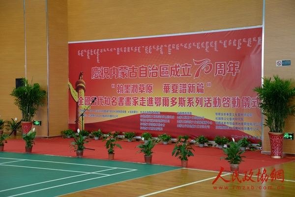 启动仪式现场