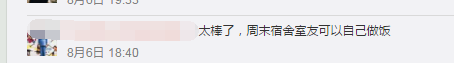 饿了自己开小灶！湖北高校食堂现“共享厨房”
