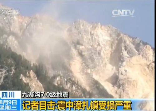 九寨沟地震后山体出现大片裸露 碎石不断掉落