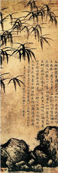 评王蒙《竹石图》并步其上诗韵