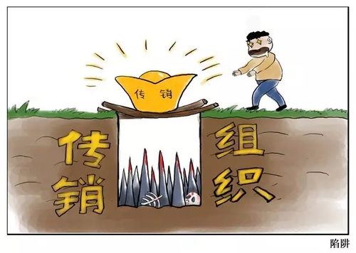 解开新型传销面具:打领导人旗号 歪曲国家政策