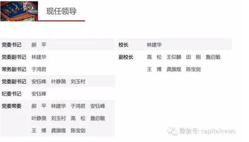 北大任命准80后副校长不算啥 还有34岁副书记！