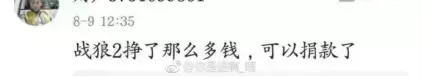 明星捐款总有人看不过去:捐多了显摆 捐少了吝啬