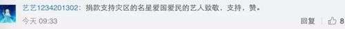 明星捐款总有人看不过去:捐多了显摆 捐少了吝啬