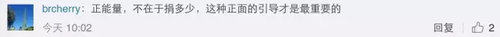 明星捐款总有人看不过去:捐多了显摆 捐少了吝啬