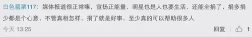 明星捐款总有人看不过去:捐多了显摆 捐少了吝啬