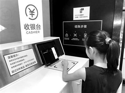 一次结账不能超过5件商品，无人超市暂不支持退换货 本组摄影/本报记者 李佳 