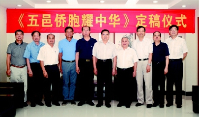 2017年6月19日，江门市政协召开《五邑侨胞耀中华》定稿会，研究确定出版及部署后续工作。