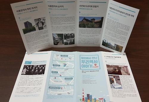 宋慧乔日本免费发韩国抗日遗迹宣传册 纪念光复日