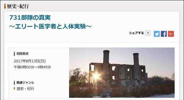 日本电视台播放731部队纪录片 首次公开认罪录音