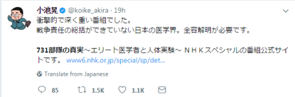 日本电视台播放731部队纪录片 首次公开认罪录音