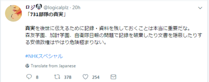 日本电视台播放731部队纪录片 首次公开认罪录音
