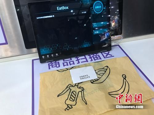 无人超市的结账区域。<a target='_blank' href='http://www.chinanews.com/' >中新网</a> 吴涛 摄