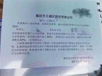 　所谓“准购证”即“廊坊市主城区购房资格证明”，须购房申请人向廊坊市房屋交易与产权管理中心提供相关身份，经查证属实后方可开具此证明。