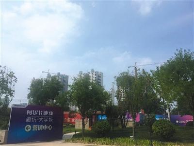 荣盛·阿尔卡迪亚·廊坊花语城销售人员告诉记者，外地户口可花钱落集体户口，落完户可开具“准购证”，按本地人30���购房。