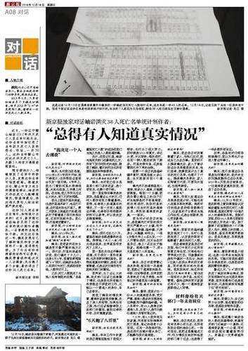 ▲魏民给记者提供的名单手稿。新京报记者 李明 摄