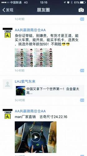 微商倒卖身份证:可冒名订房订票 失主挂失后仍能用
