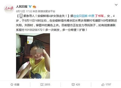 人民日报微博转发丁书瑶的寻人启事。微博截图
