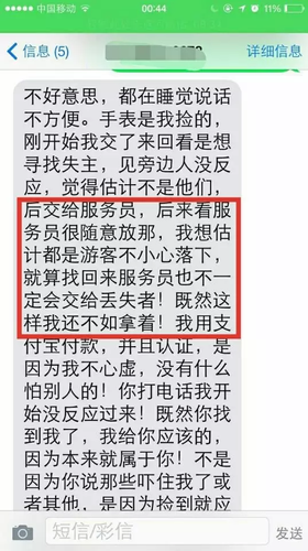 女子在饭店丢万元名表 排列上万手机号找出拾走者
