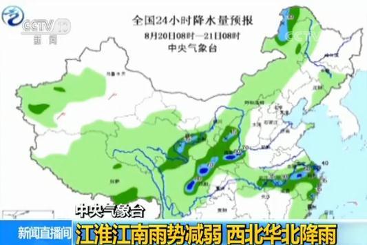 中央气象台：江淮江南雨势减弱 西北华北降雨