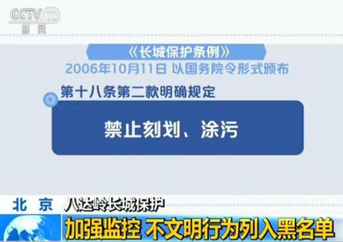 八达岭长城遭刻字 长城学会副会长:修复难比登天
