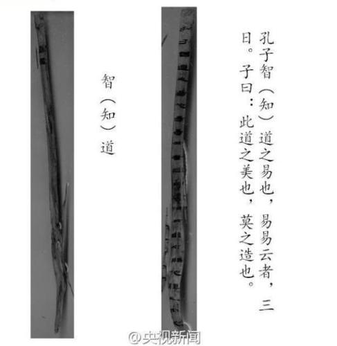海昏侯墓出土竹简发现《论语·知道》篇