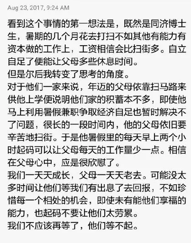 29岁同济博士暑期帮环卫工父母扫马路 网友吵炸了