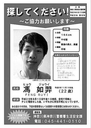 湖北23岁留学生日本失联11日 失联前曾买回国机票