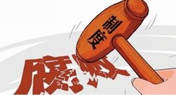 习近平引领全面从严治党：严管干部守底线 政治生态焕新颜