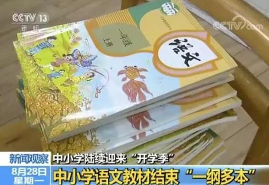 统编教材9月启用