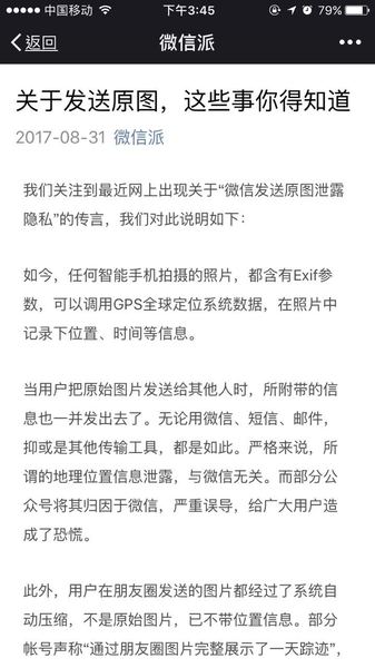 微信发布官方声明