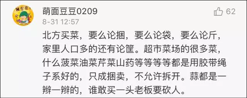 南北方买菜差别引热议:南方买一顿 北方买一吨