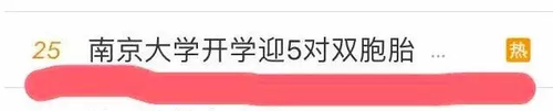 这所学校共有37对双胞胎 网友:和老师玩连连看?