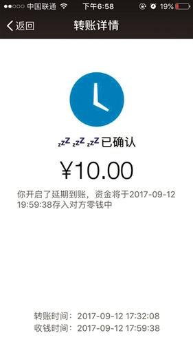 设置“延迟到账”后，仅能延长到账时间，无法撤销转账钱款。图片来源：北京青年报