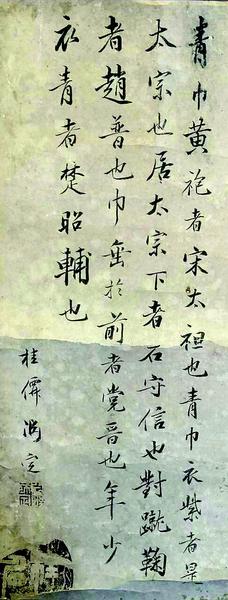 《宋太祖蹴鞠图》楷书题识和落款