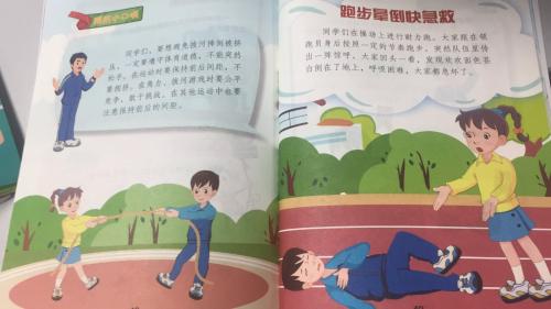 小学版更加生动、图文并茂。