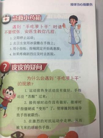 处理手指戳伤有妙招。
