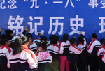 纪念“九一八”